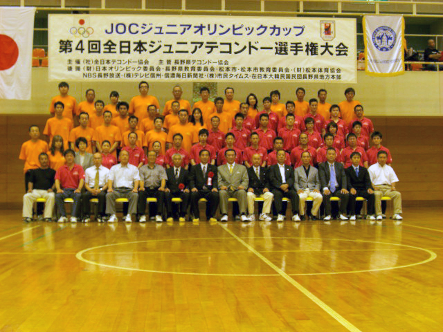 JOCジュニアオリンピックカップ　第4回全日本ジュニアテコンドー選手権大会